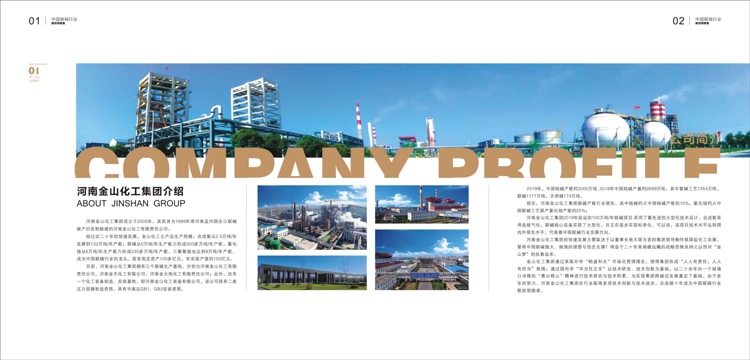 河南广东会化工简介